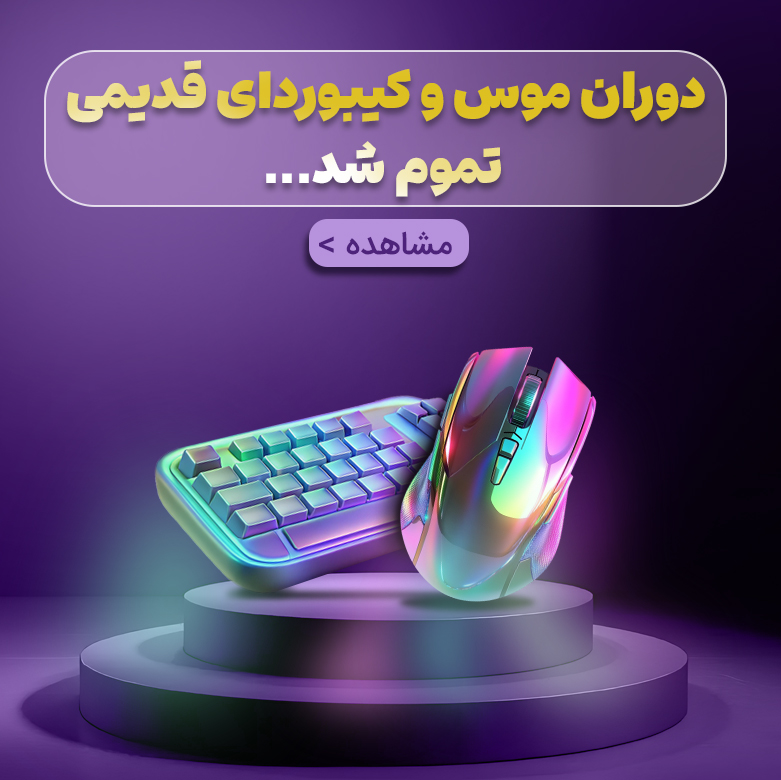 گجت های لپتاپ