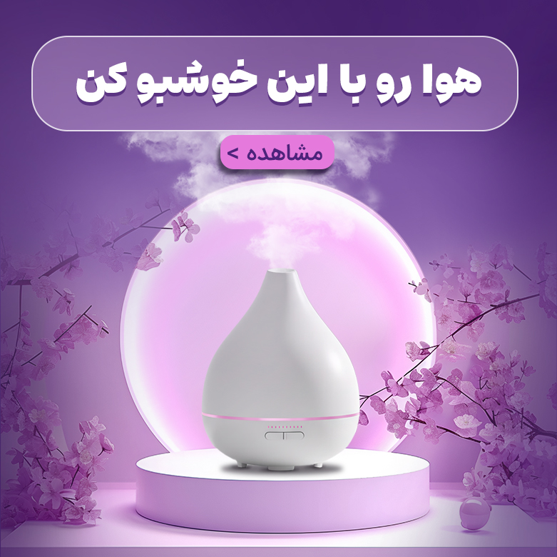 گجت های خوشبوکننده