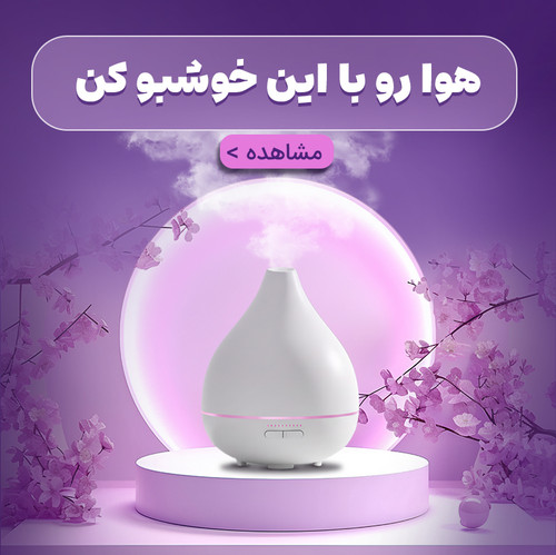 گجت های خوشبوکننده